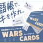 WARS CARDS