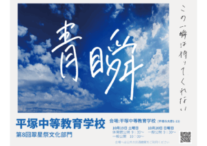 2019翠星祭ポスター「青瞬」