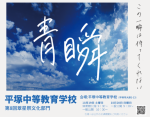 2019翠星祭ポスター「青瞬」